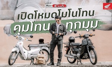 "Huyền thoại" xe máy số Super Cub ra mắt màu mới: "Đẹp hơn - Đẳng cấp hơn - Giá rẻ hơn"